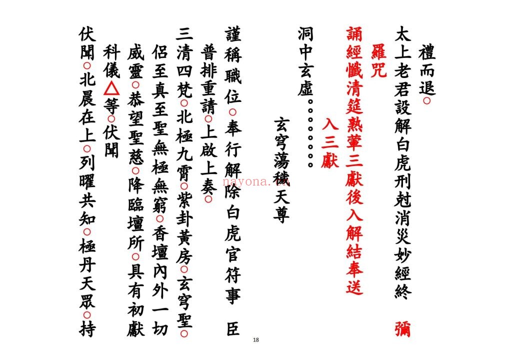 《解白虎官符科》高清排版10