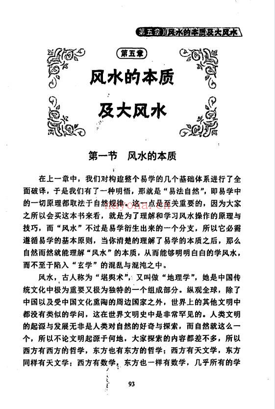 贾秉然皇极风水学310页PDF 风水教程