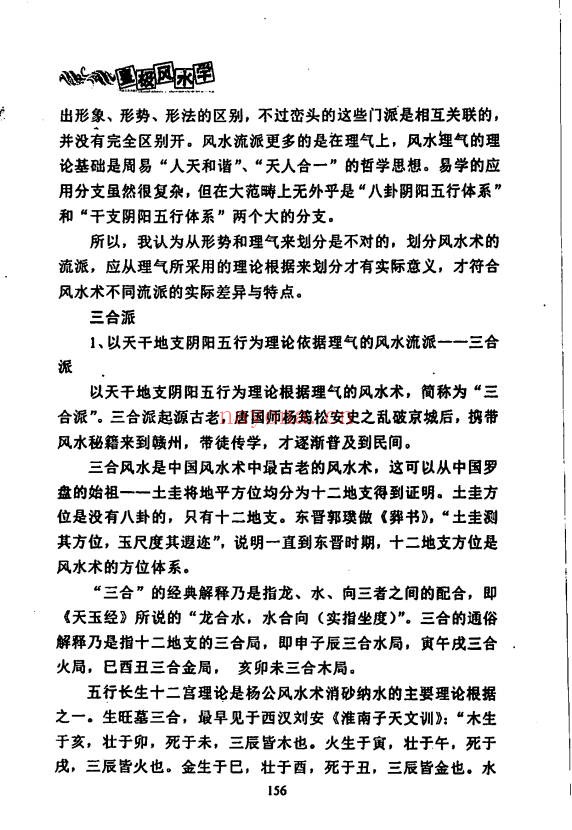 贾秉然皇极风水学310页PDF 风水教程