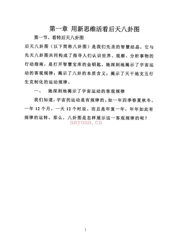 《金锁玉关风水真传》9