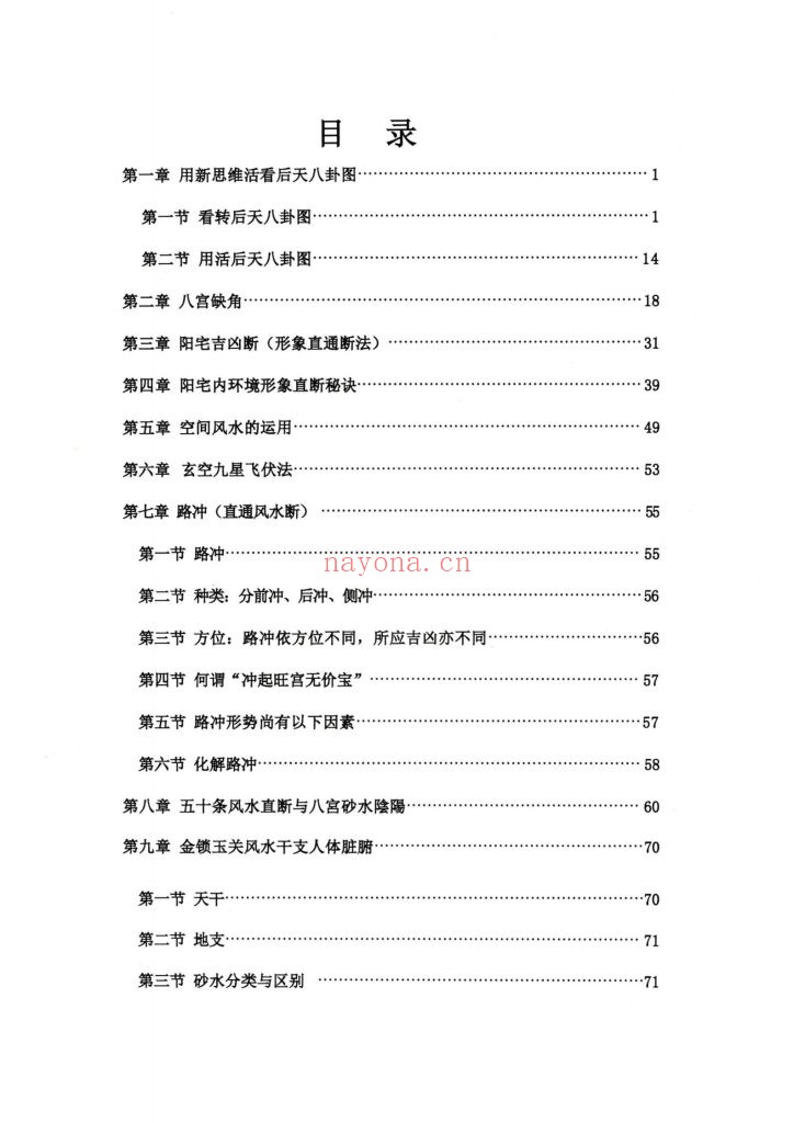 《金锁玉关风水真传》9