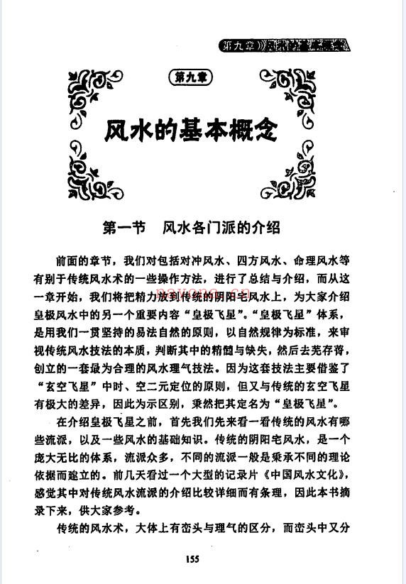 贾秉然皇极风水学310页PDF 风水教程