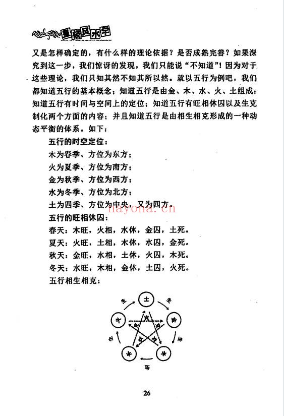 贾秉然皇极风水学310页PDF 风水教程