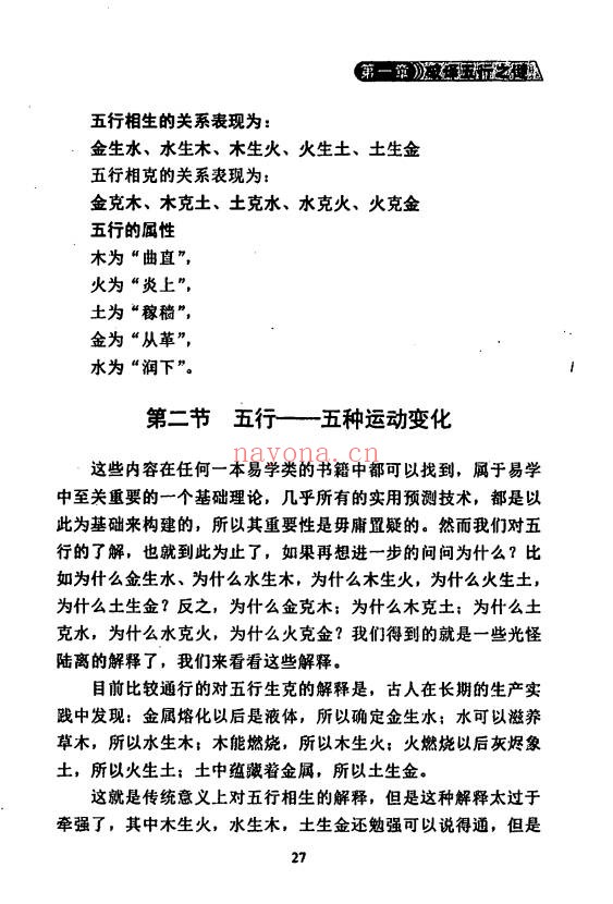 贾秉然皇极风水学310页PDF 风水教程