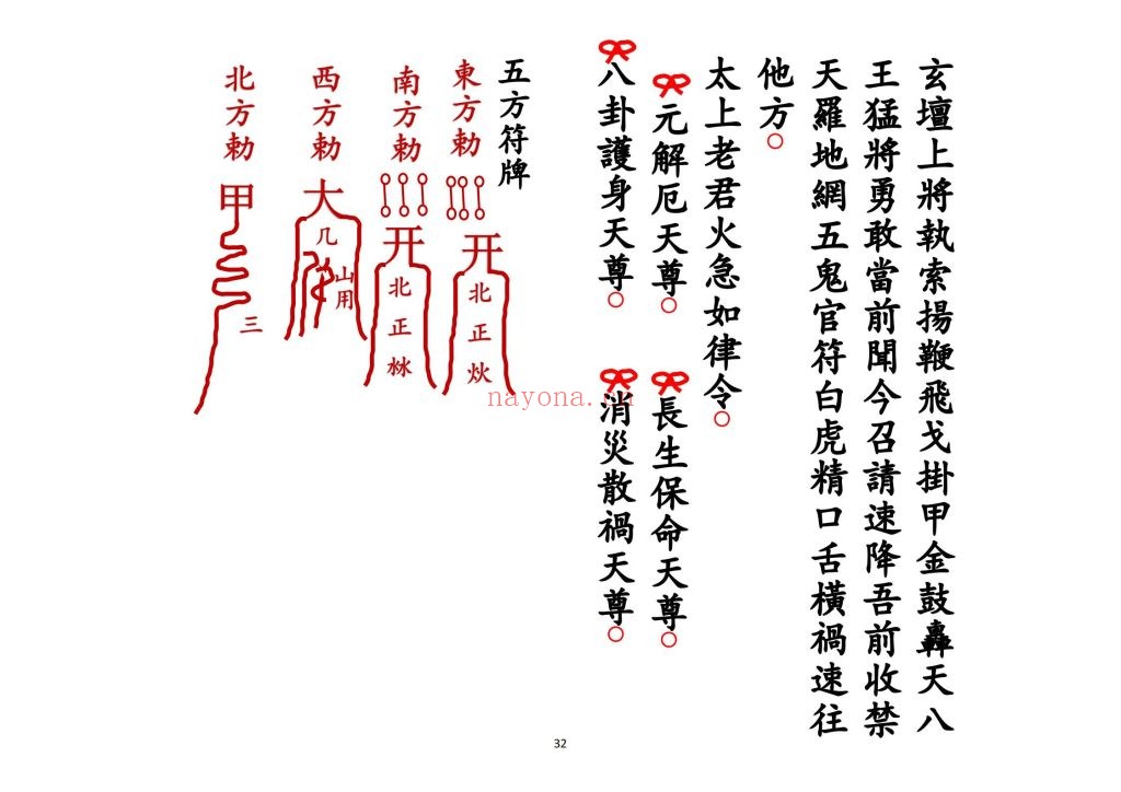 《解白虎官符科》高清排版10
