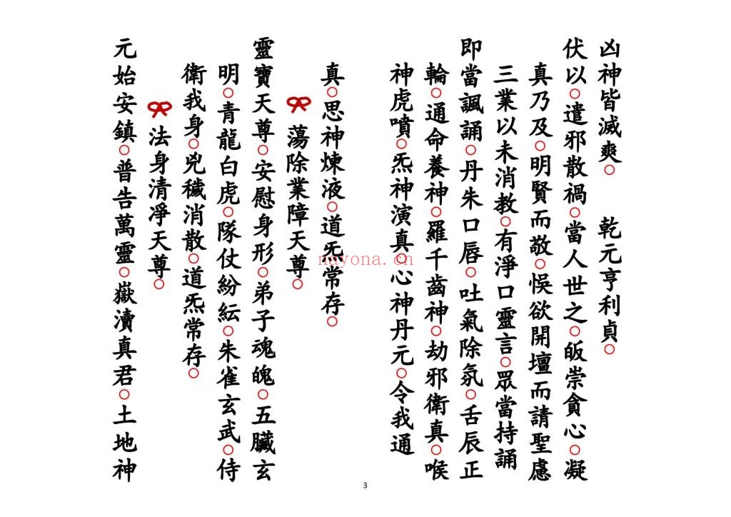 《解白虎官符科》高清排版10