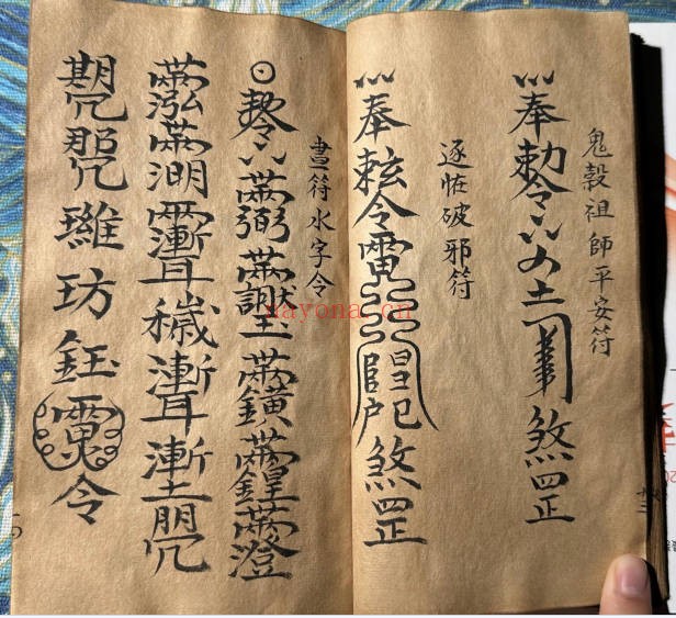 道家古籍茅山大法50双页彩印PDF 茅山秘法