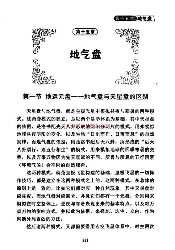 贾秉然皇极风水学310页PDF 风水教程