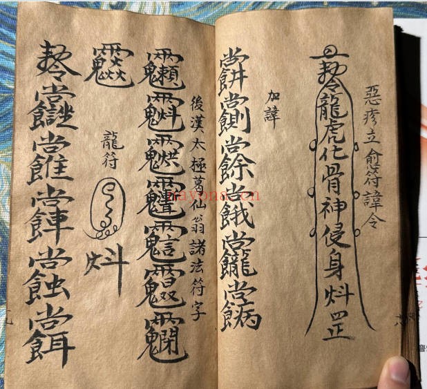 道家古籍茅山大法50双页彩印PDF 茅山秘法