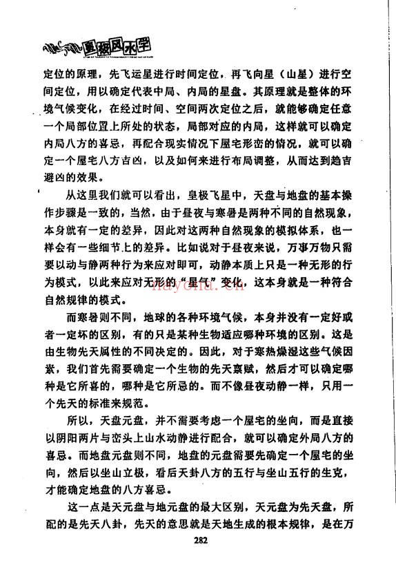 贾秉然皇极风水学310页PDF 风水教程