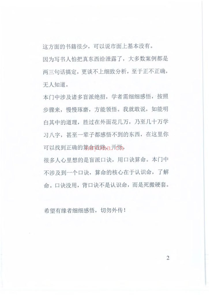 《丁丑盲派命理》9