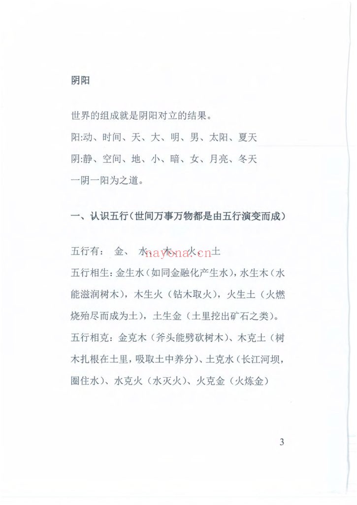 《丁丑盲派命理》9