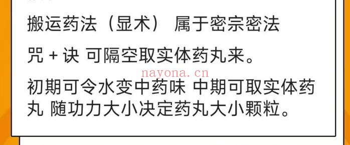 三何老师大黑天圆满秘咒搬运取药法 道家秘法