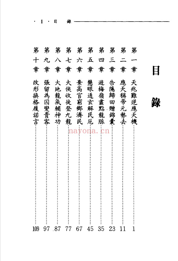 天机大侠-刘伯温传奇 完结篇 附推背图pdf