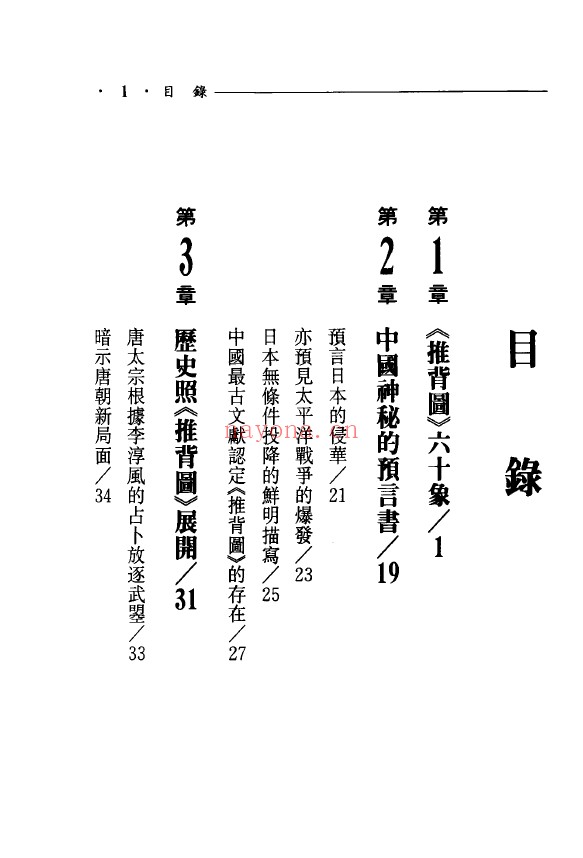 天机大侠-刘伯温传奇 完结篇 附推背图pdf