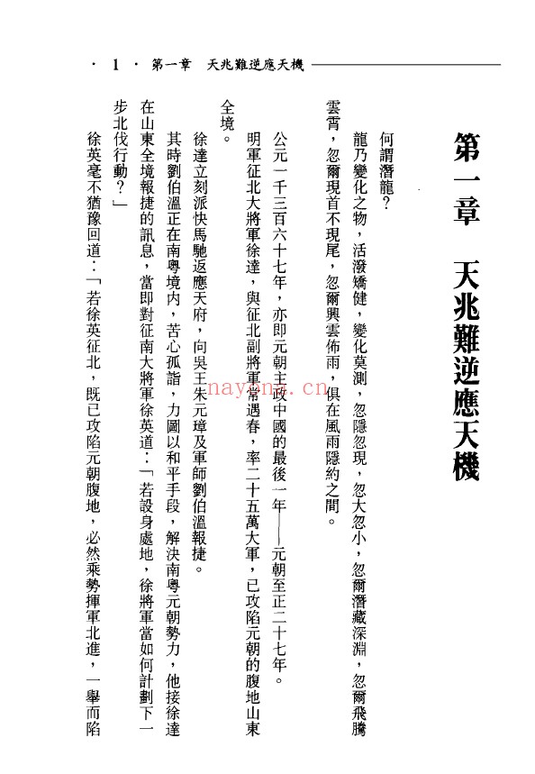 天机大侠-刘伯温传奇 完结篇 附推背图pdf