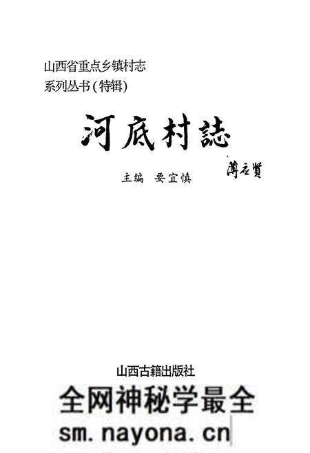 《河底村志》.pdf电子版_山西省志预览图1 《河底村志》.pdf电子版_山西省志预览图1