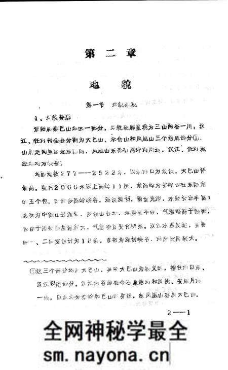 《紫阳县志 山水志 初稿》.pdf电子版_陕西省志预览图4 《紫阳县志 山水志 初稿》.pdf电子版_陕西省志预览图4