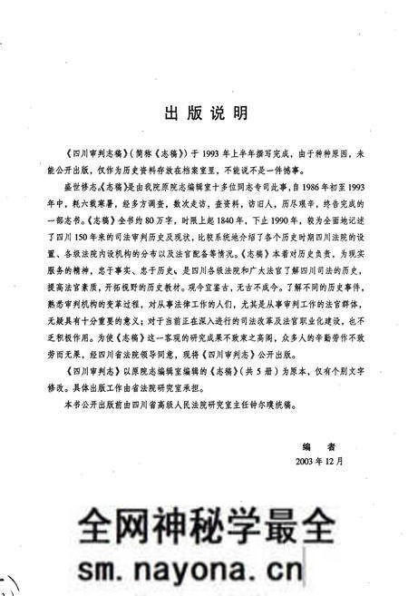 《四川审判志》.pdf电子版_四川省志预览图5 《四川审判志》.pdf电子版_四川省志预览图5