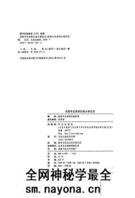 《成都市龙泉驿区城乡建设志》.pdf电子版_四川省志预览图2 《成都市龙泉驿区城乡建设志》.pdf电子版_四川省志预览图2