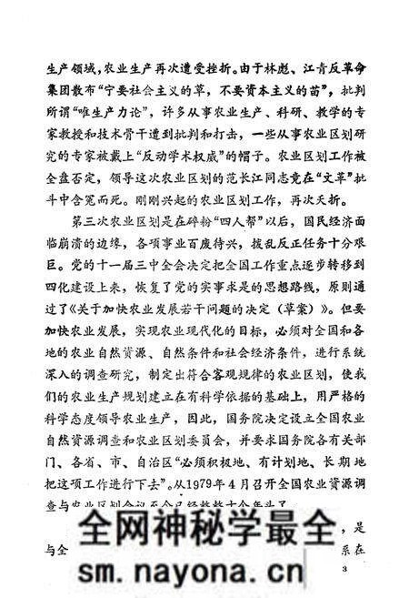 《陕西农业区划志(1949-1989)》.pdf电子版_陕西省志预览图5 《陕西农业区划志(1949-1989)》.pdf电子版_陕西省志预览图5