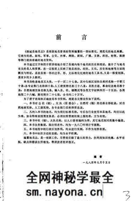 《陕西省澄城县地名志》.pdf电子版_陕西省志预览图2 《陕西省澄城县地名志》.pdf电子版_陕西省志预览图2