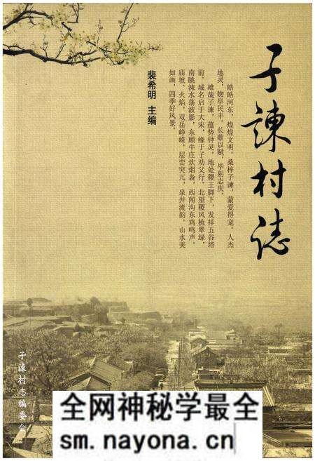 《子谏村志》.pdf电子版_山西省志预览图 《子谏村志》.pdf电子版_山西省志预览图