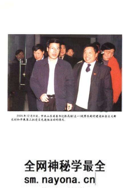 《东尉村志》.pdf电子版_山东省志预览图3 《东尉村志》.pdf电子版_山东省志预览图3