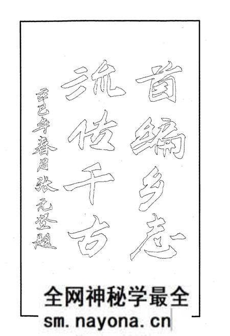 《下渡乡志》.pdf电子版_四川省志预览图4