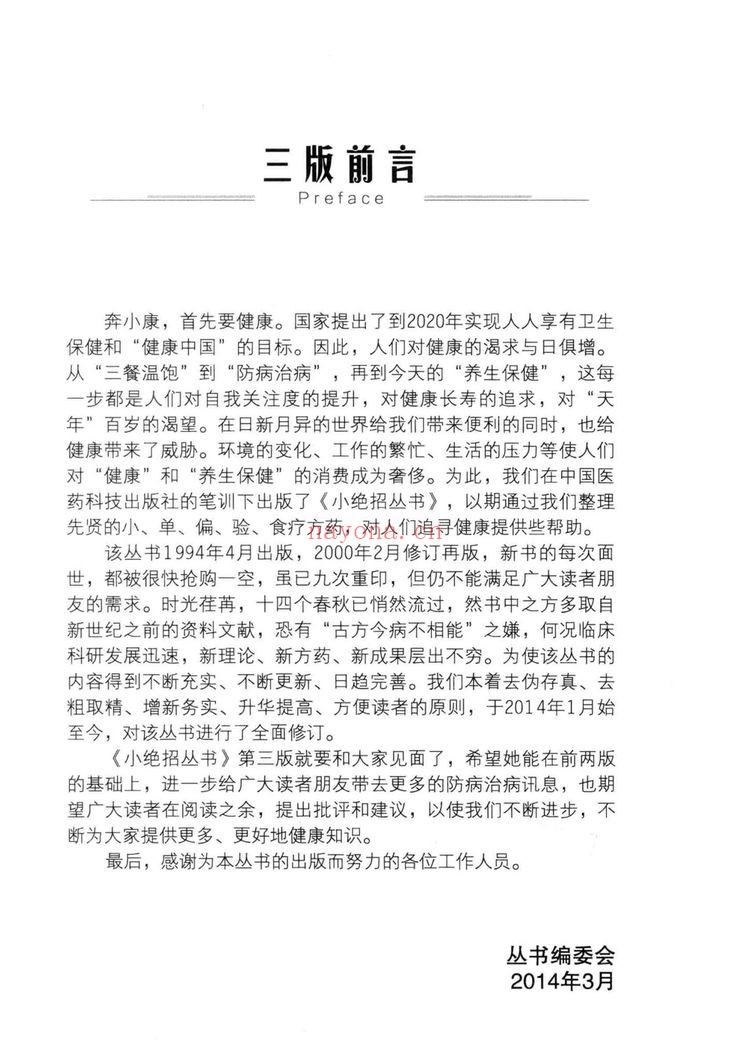 《男子壮阳回春小绝招第3版》PDF电子书（415页）