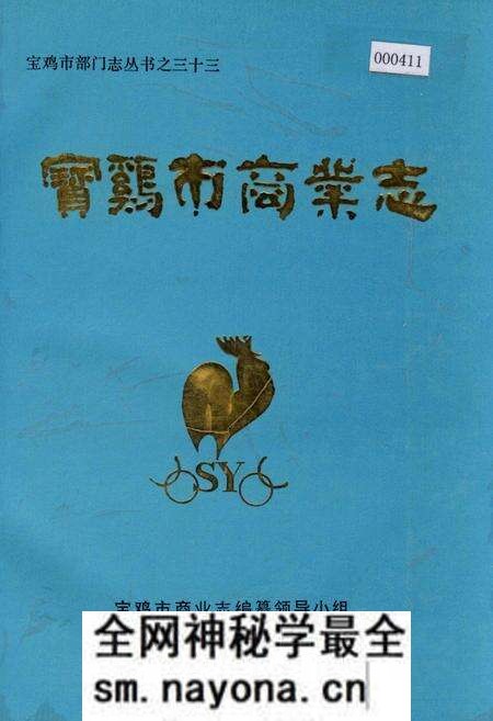《宝鸡市商业志》.pdf电子版_陕西省志预览图 《宝鸡市商业志》.pdf电子版_陕西省志预览图