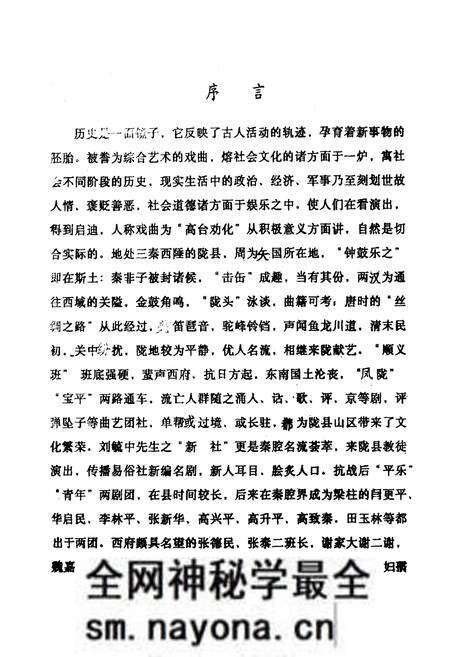 《陇县戏剧志》.pdf电子版_陕西省志预览图2 《陇县戏剧志》.pdf电子版_陕西省志预览图2