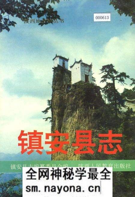 《镇安县志》.pdf电子版_陕西省志预览图 《镇安县志》.pdf电子版_陕西省志预览图