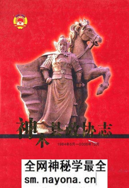 《神木县政协志(1984.6-2006.12)》.pdf电子版_陕西省志预览图 《神木县政协志(1984.6-2006.12)》.pdf电子版_陕西省志预览图