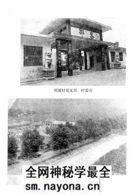 《《邢寨村志》》.pdf电子版_山东省志预览图5 《《邢寨村志》》.pdf电子版_山东省志预览图5
