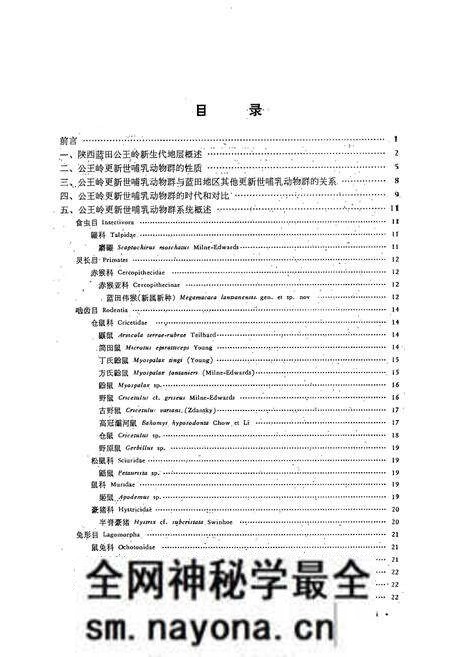 《陕西蓝田公王岭更新世哺乳动物群》.pdf电子版_陕西省志预览图2 《陕西蓝田公王岭更新世哺乳动物群》.pdf电子版_陕西省志预览图2