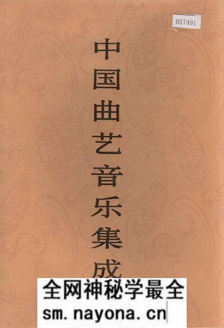 《中国曲艺音乐集成 陕西卷(下册)》.pdf电子版_陕西省志预览图 《中国曲艺音乐集成 陕西卷(下册)》.pdf电子版_陕西省志预览图