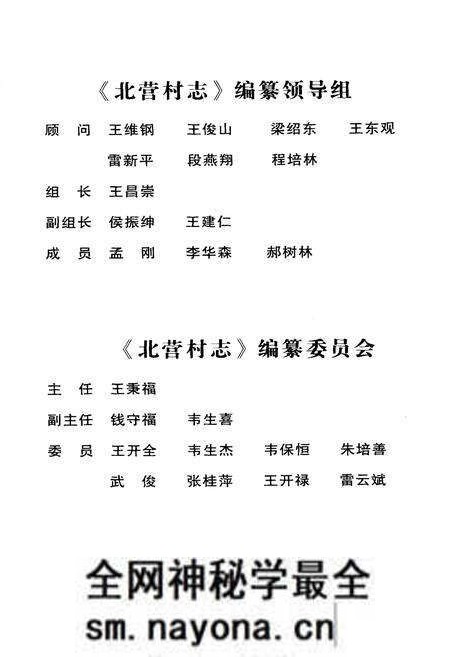 《北营村志》.pdf电子版_山西省志预览图4 《北营村志》.pdf电子版_山西省志预览图4