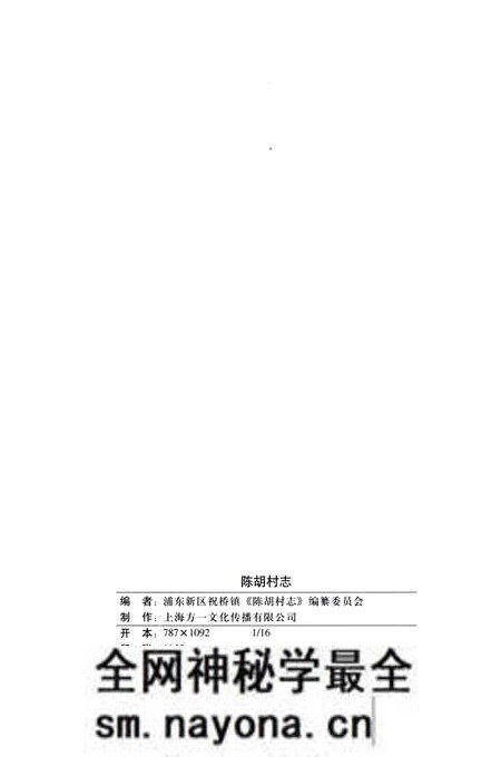 《陈胡村志》.pdf电子版_上海市志预览图2 《陈胡村志》.pdf电子版_上海市志预览图2