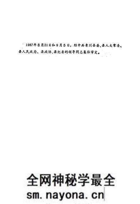 《青川县政权志》.pdf电子版_四川省志预览图1 《青川县政权志》.pdf电子版_四川省志预览图1