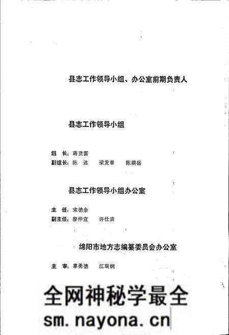 《盐亭县志》.pdf电子版_四川省志预览图5
