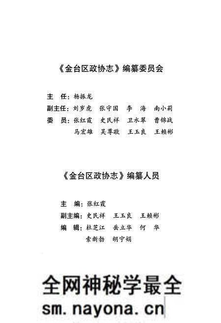 《《金台区政协志》》.pdf电子版_陕西省志预览图2 《《金台区政协志》》.pdf电子版_陕西省志预览图2