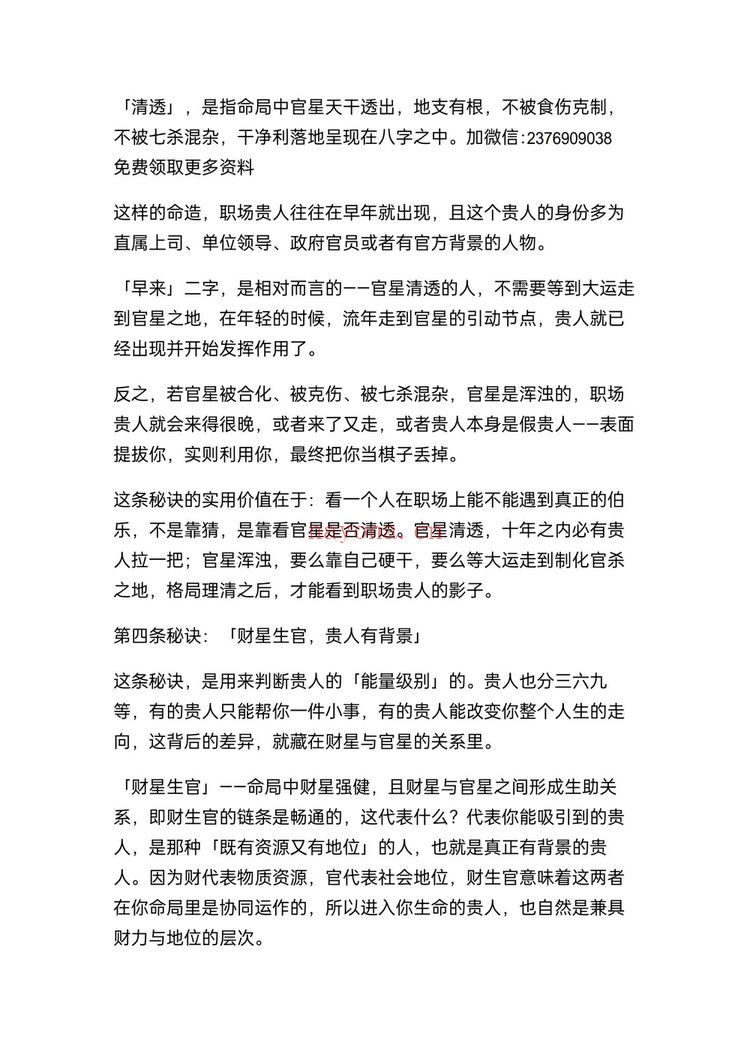 《盲派断贵人30条顶级心法》PDF电子书（26页）