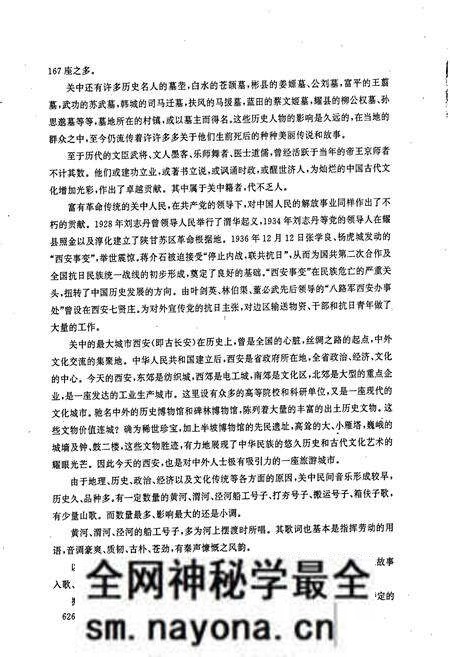 《中国民间歌曲集成 陕西卷·下卷》.pdf电子版_陕西省志预览图5 《中国民间歌曲集成 陕西卷·下卷》.pdf电子版_陕西省志预览图5