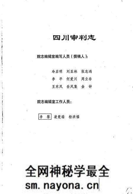 《四川审判志》.pdf电子版_四川省志预览图3 《四川审判志》.pdf电子版_四川省志预览图3