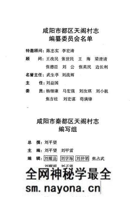 《天阁村志》.pdf电子版_陕西省志预览图2