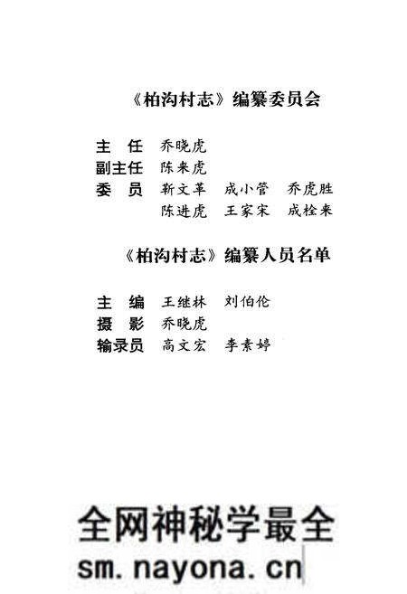 《柏沟村志》.pdf电子版_山西省志预览图3