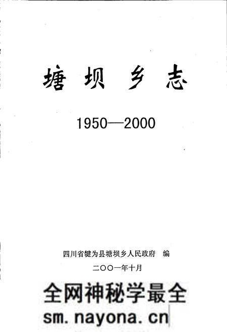 《塘坝乡志》.pdf电子版_四川省志预览图1