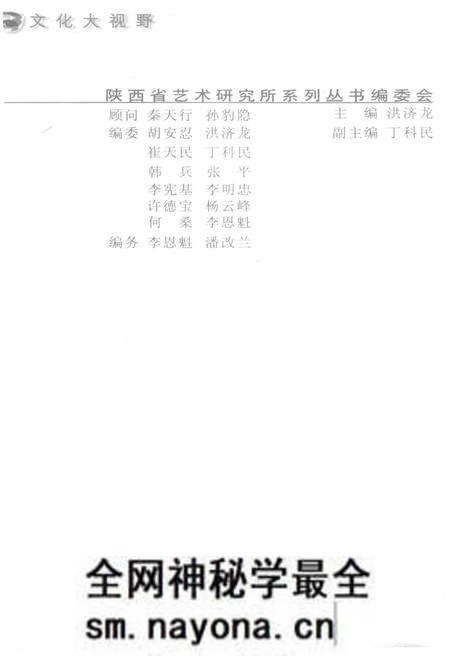 《陕西民间舞蹈概览》.pdf电子版_陕西省志预览图3 《陕西民间舞蹈概览》.pdf电子版_陕西省志预览图3