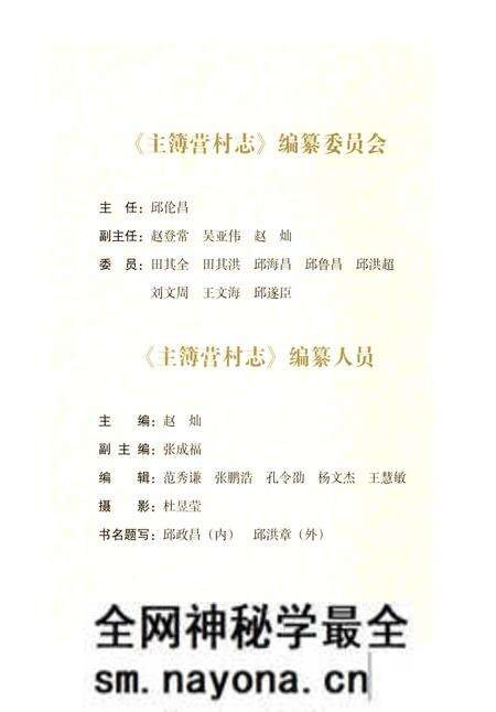 《主薄营村志》.pdf电子版_山东省志预览图3